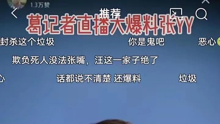 张女士被曝光录音后不再嚣张张五部女士摊上大事了！台媒葛记者直接在直播间放