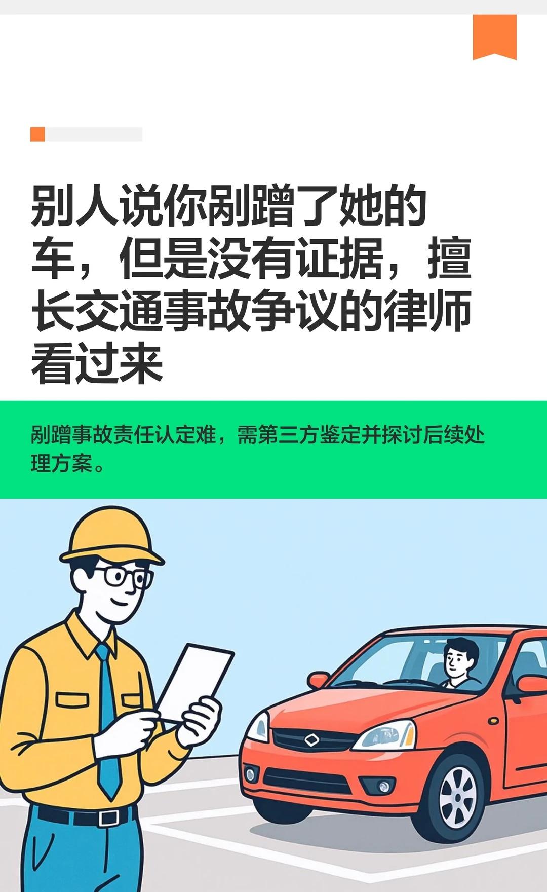 别人说你剐蹭了她的车，但是没有证据4.27警察电话我，说我的车可能在4.26