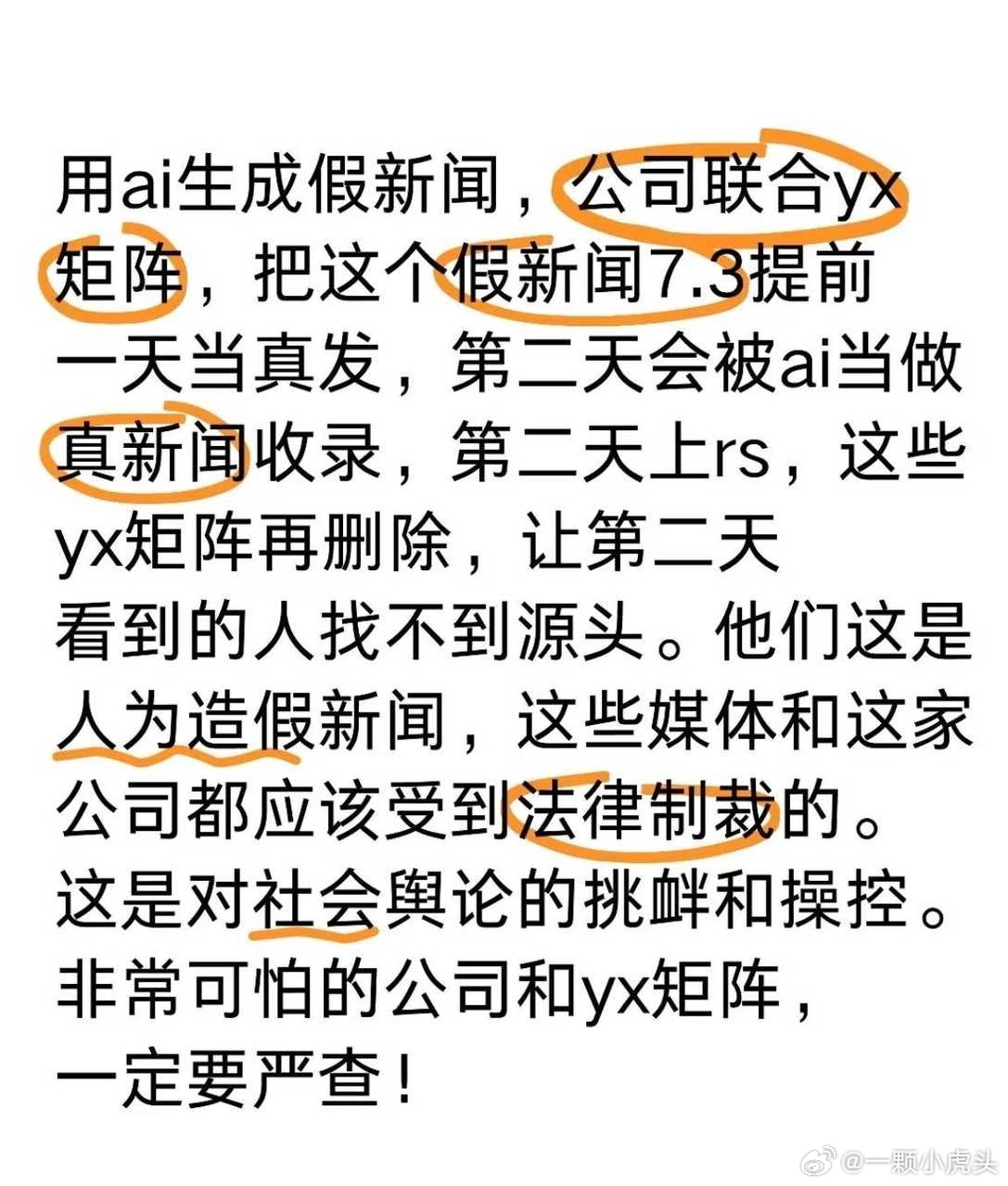 这个事件最可怕的难道不是利用AI和媒体公信力来达到引导舆论目的娱乐公司吗？人工智