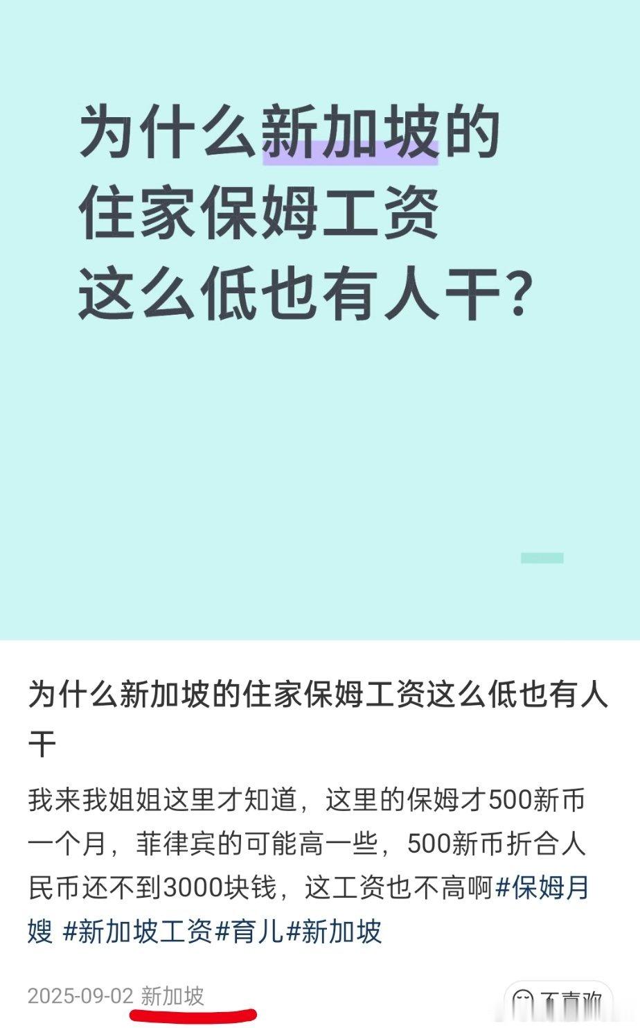 新加坡的保姆问题原来新加坡的住家保姆这么便宜，每个月500~600新币，也就是月