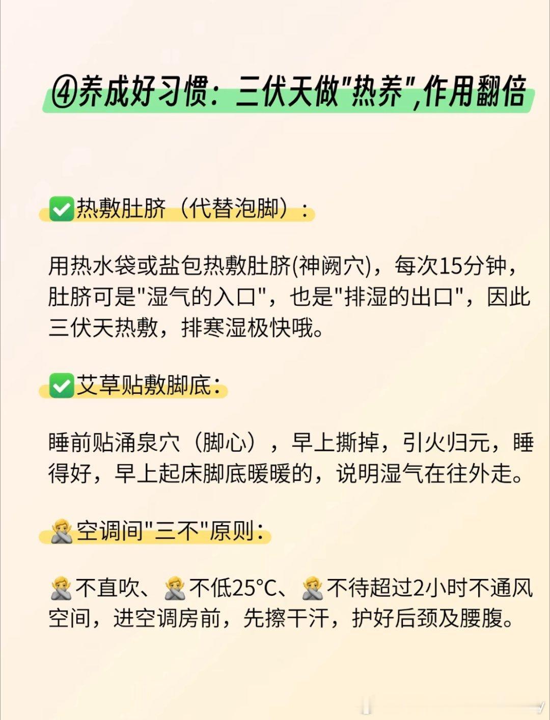 抓住三伏天，一个月逼走顽固湿气！姐妹们，三伏天可是除湿的黄金期！错过真的要再等一
