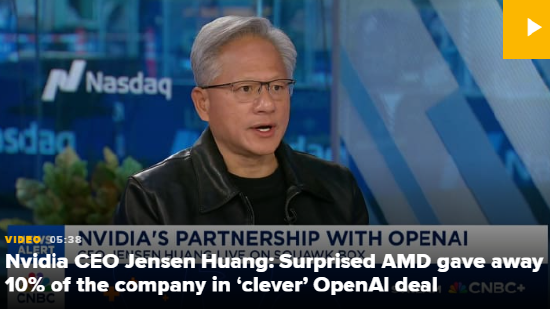 黄仁勋: 对AMD在与OpenAI的“高明”交易中出让10%公司股权感到意外
