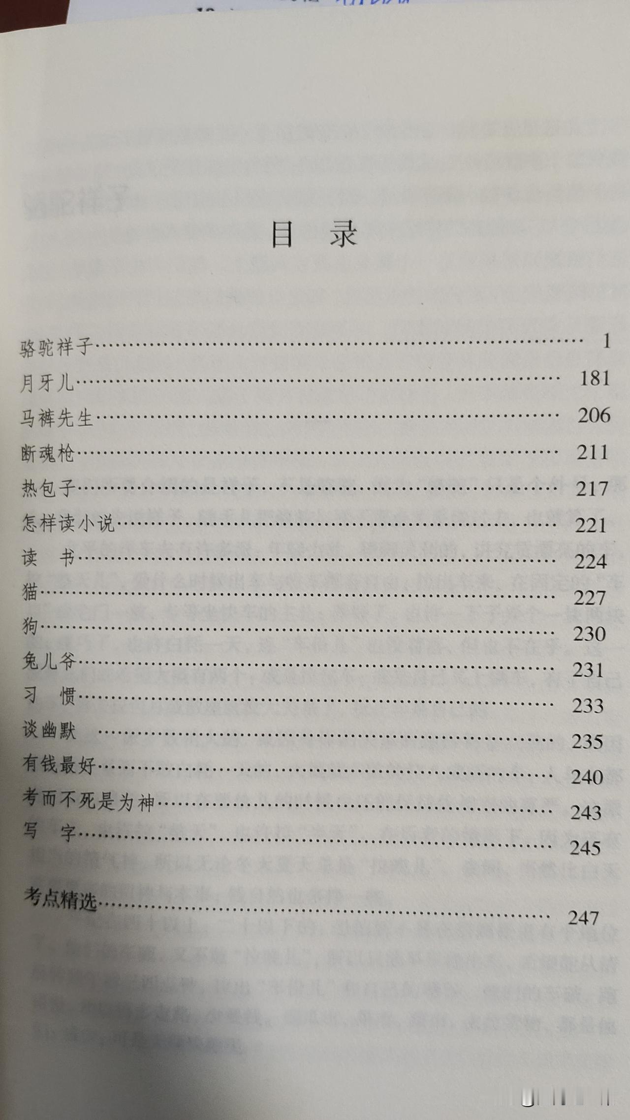 老舍先生的骆驼祥子与月牙儿，看完之后发现一个痛心及可怕的事实，解放之前的小井市民