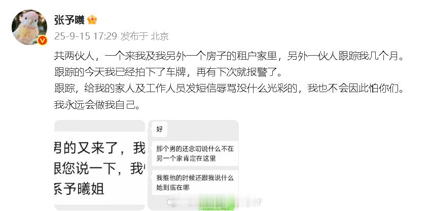 张予曦再有下次就报警了张予曦被私生跟踪几个月​​​