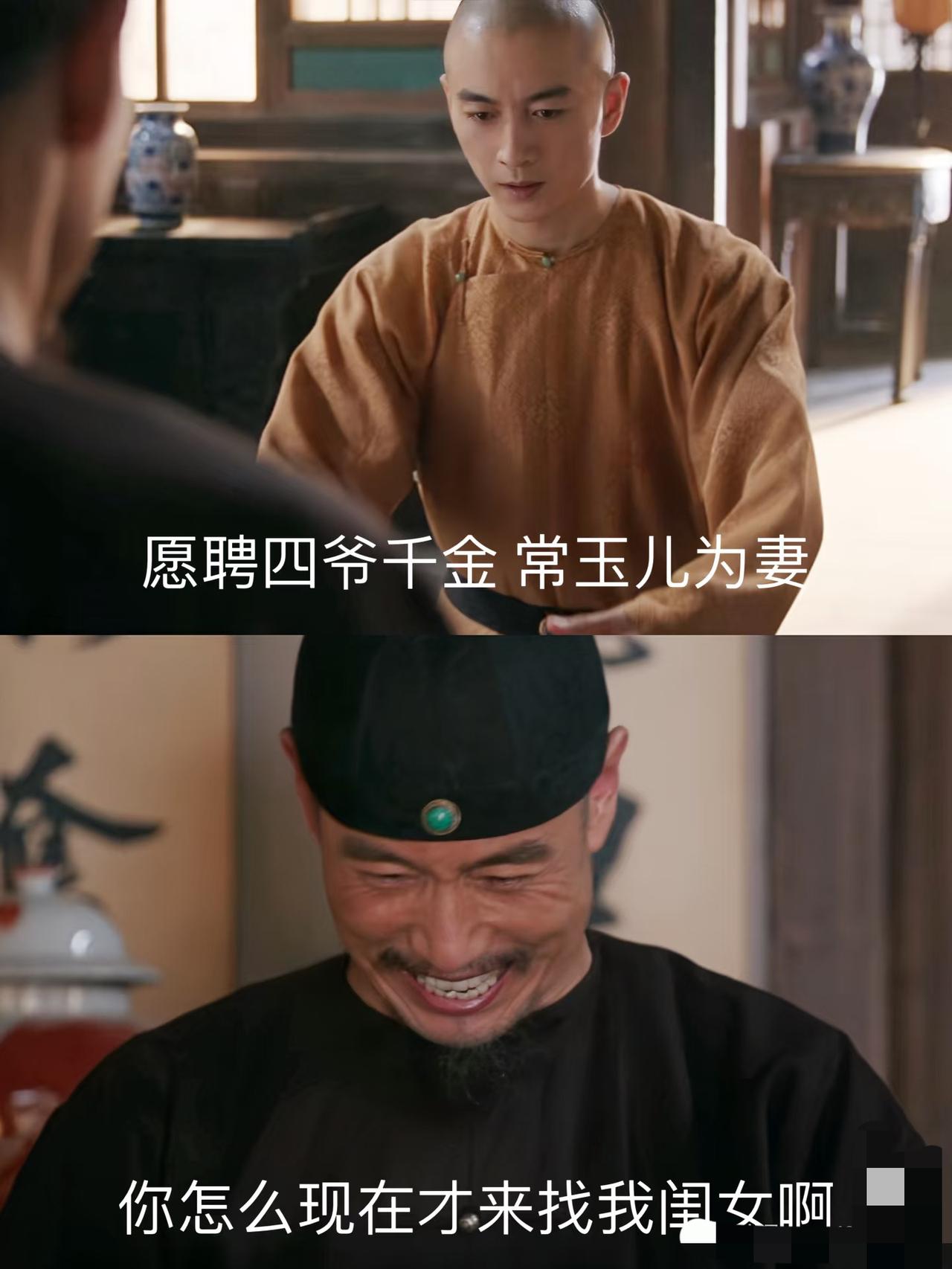 《大生意人》：古平原终于上门提亲，常玉儿苦尽甘来，常四爷喜极而泣。剧本终于迎来