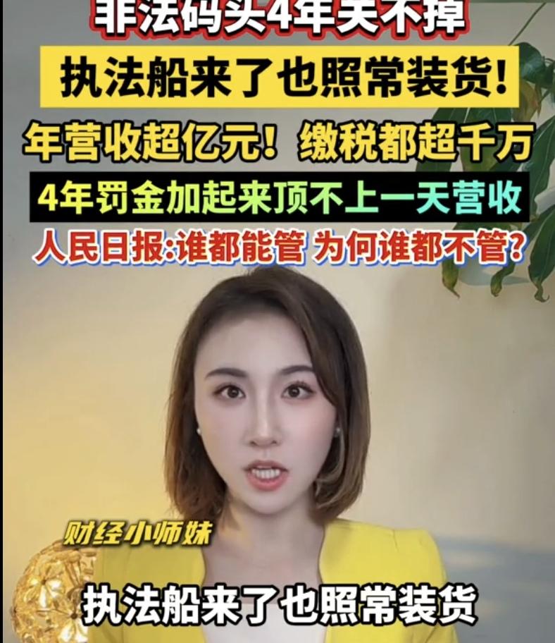 江苏苏州，一收破烂的公司，私设无证非法码头，偷运、装卸建筑垃圾，违法经营长达4年
