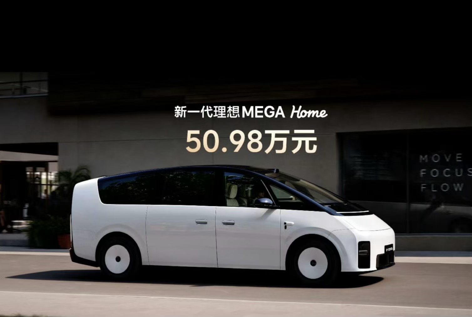 必须为理想MEGA说句公道话：车是好车，更好了的车，只要你喜欢它的外观，就是一台