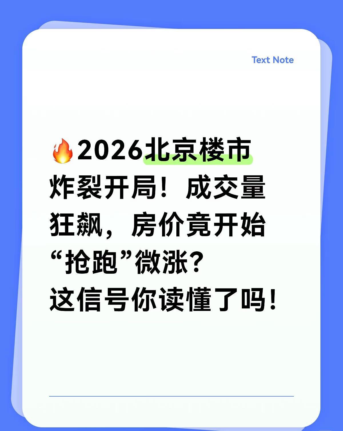 北京网友发帖：2026北京楼市开年信号！成交量上涨，房价微涨！橡树湾2026年