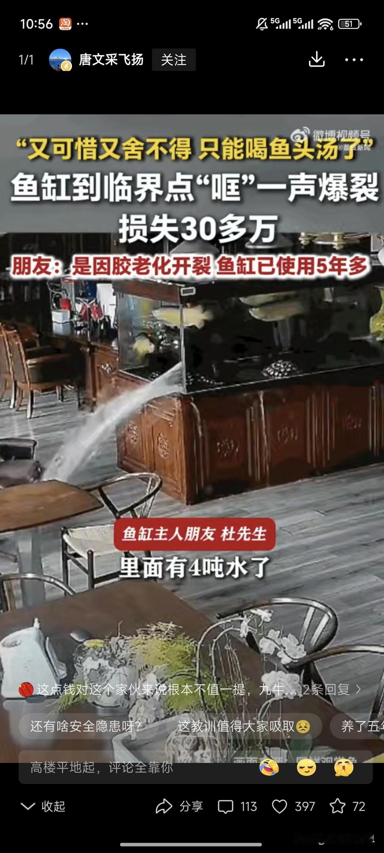 江苏无锡，一男子家的大型鱼缸在装满整整4吨水后，毫无征兆地突然爆裂，家里瞬间变成