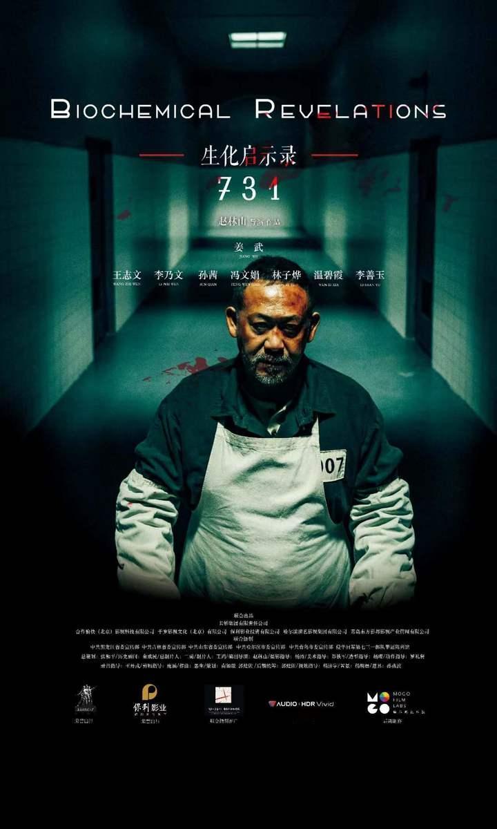 《731》要爆了！​期待已久的电影《731》真的要爆了，昨天预售开启刚1个小
