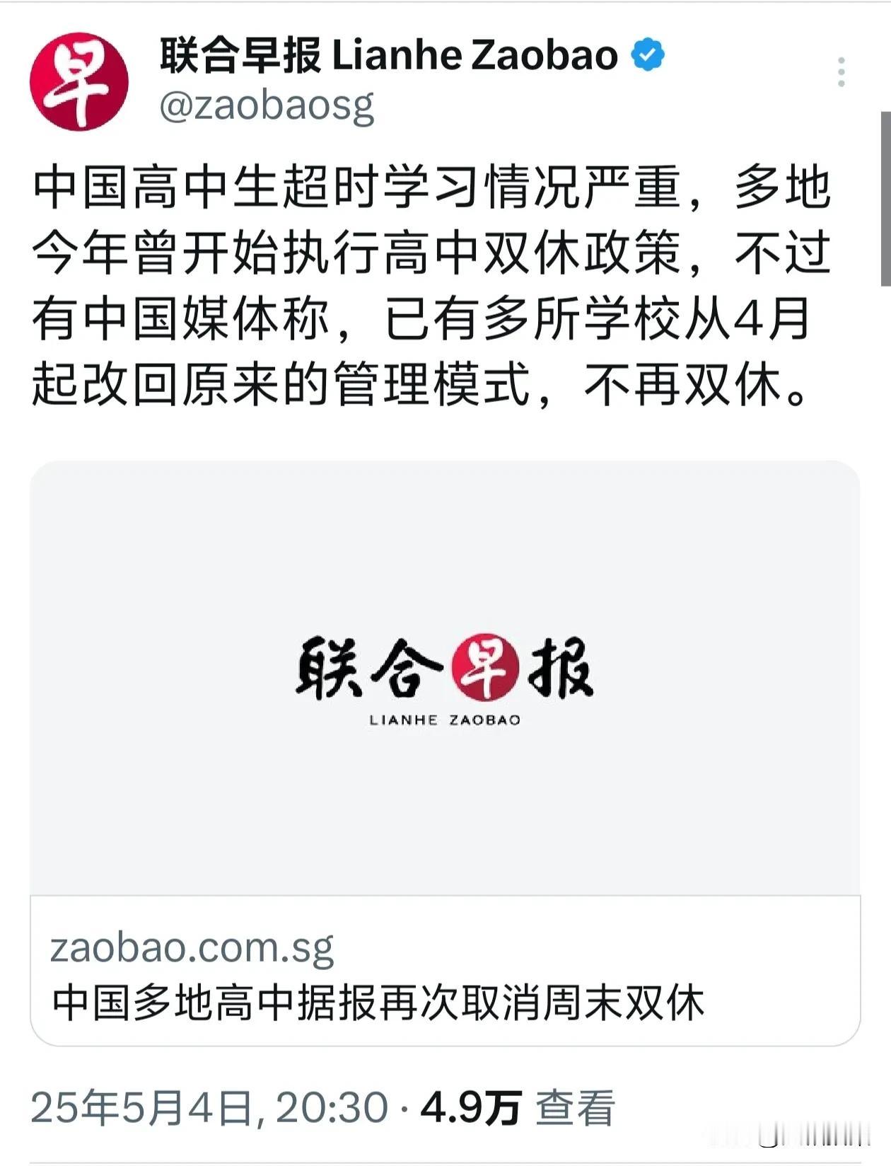 今年开始，我国很多省市强制要求执行高中双休政策，但是很多媒体最近反映不少地方的高