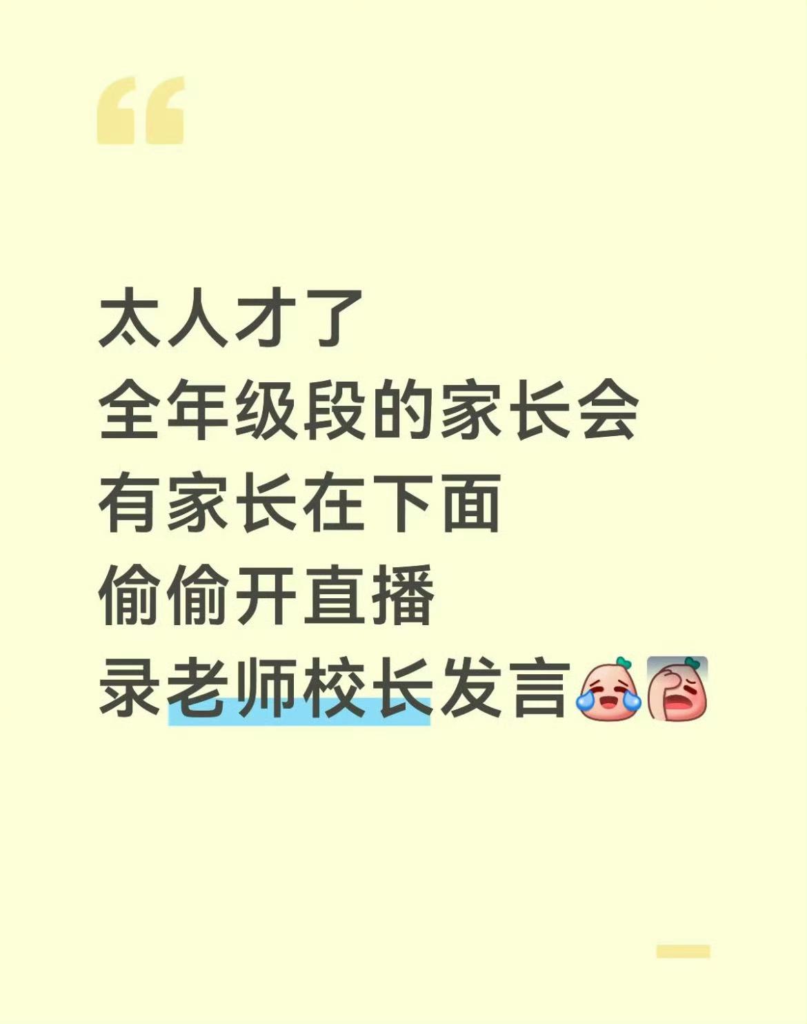 其他不说了，感觉这样的家长至少是对老师毫无尊重之感。