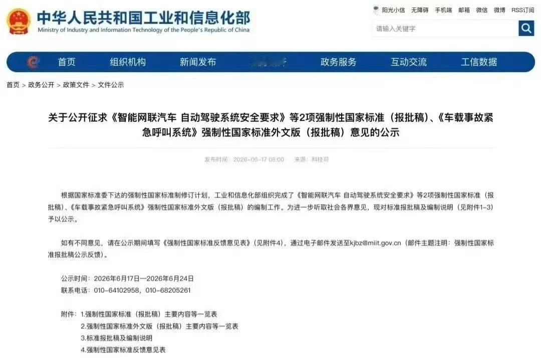 工信部出手！纯视觉自动驾驶在中国被判"死刑"？刚刚，工信部公示了L3/L4自动驾