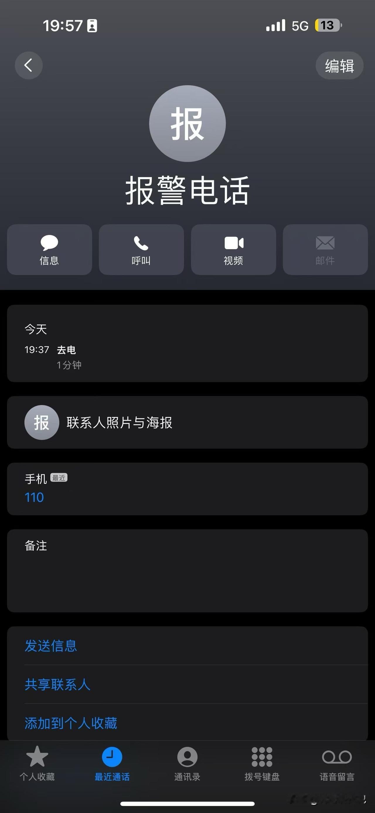 今晚，我解锁了人生新成就——第一次拨打110。事情的起因很简单：我和小姐妹约