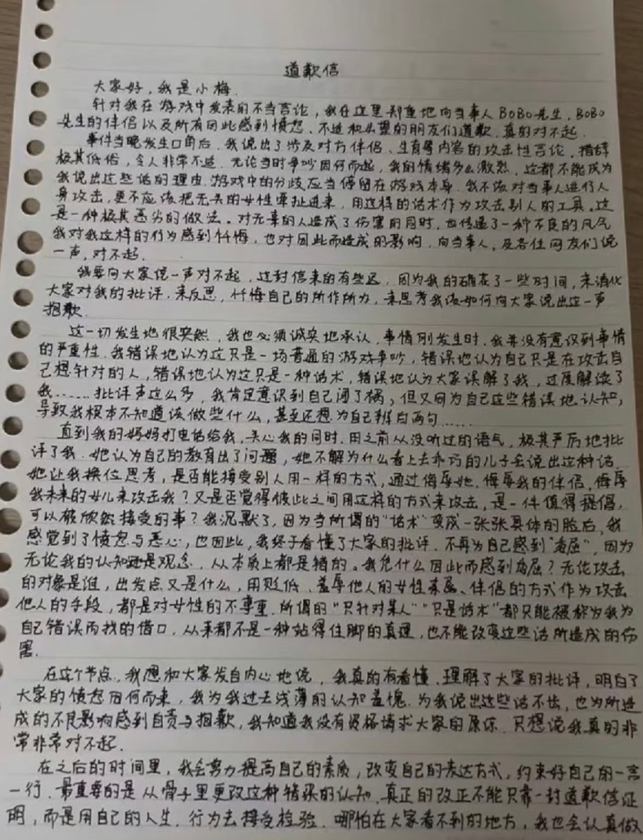 网友小梅道歉信无畏契约这件事，当事人小梅终于道歉了。游戏对局输出很恶劣的攻击言论