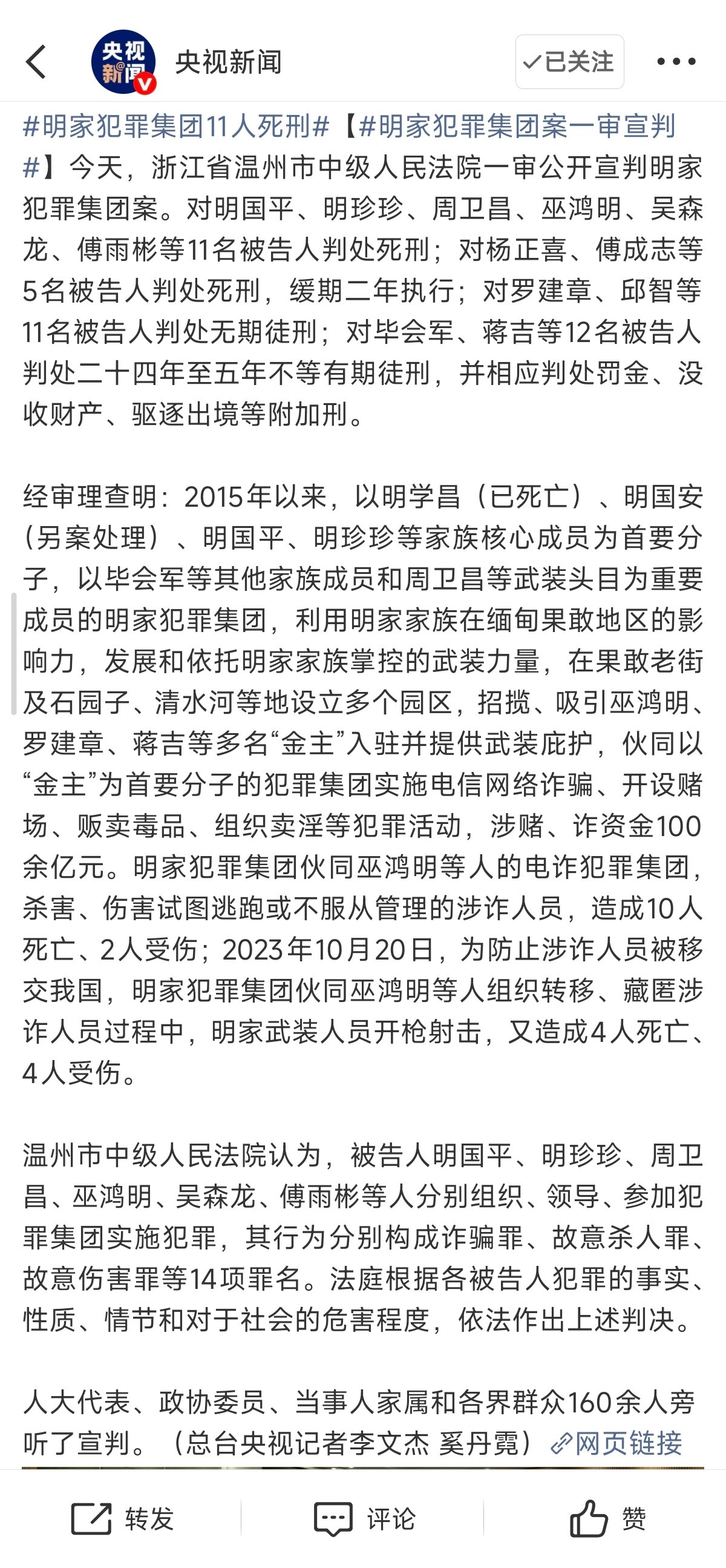 明家犯罪集团11人死刑我去！超100亿元是什么概念，好猖狂[笑着哭]​​​
