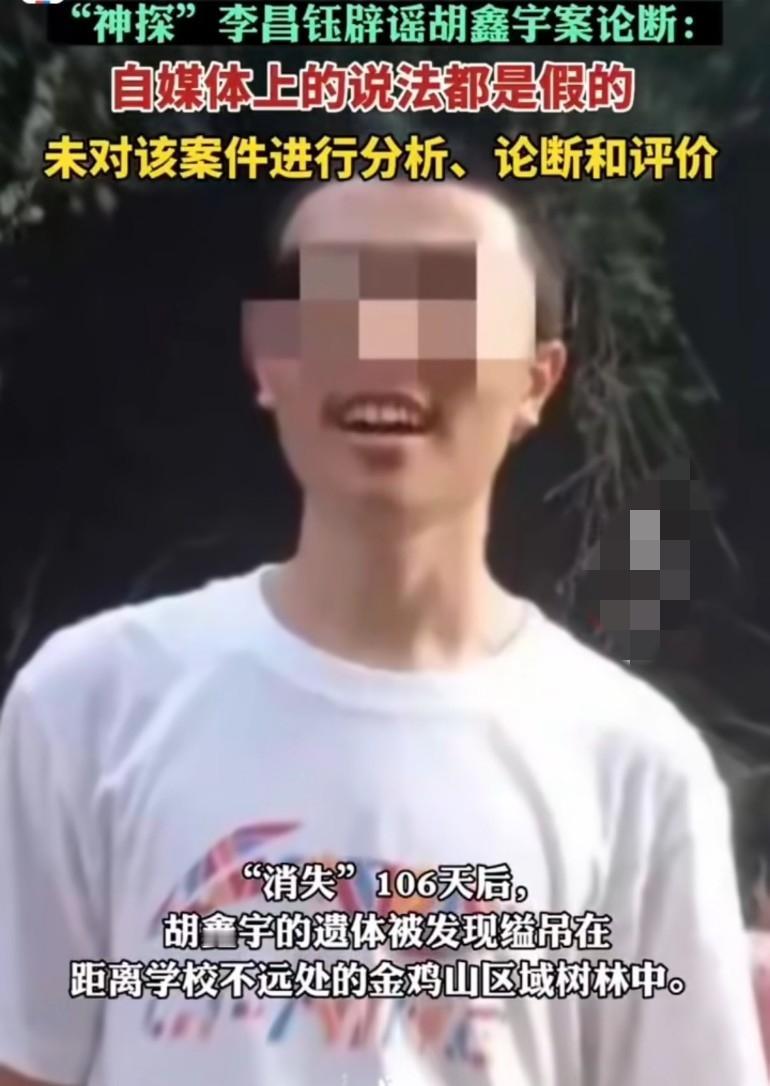 神探”李昌钰辟谣胡鑫宇案论断：自媒体上的说法都是假的！“消失”106天后胡鑫
