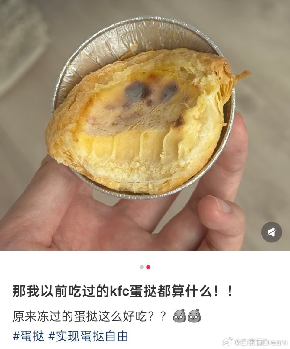 最好吃的蛋挞是冷冻过的？​​​