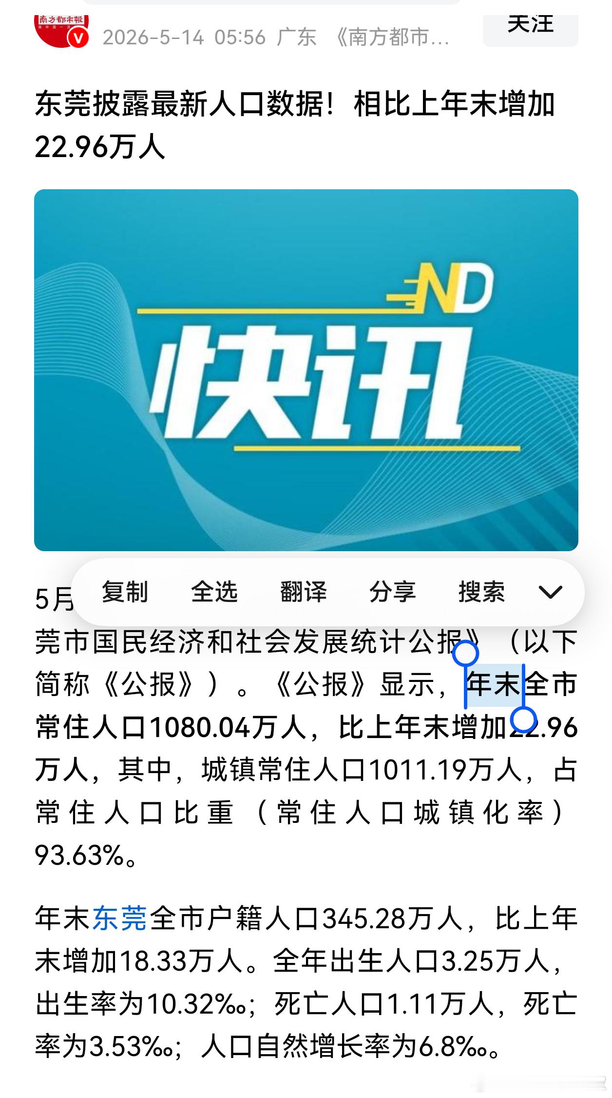2025年，东莞常住人口新增22.96万，超过广州的新增12.3万人，估计全国城