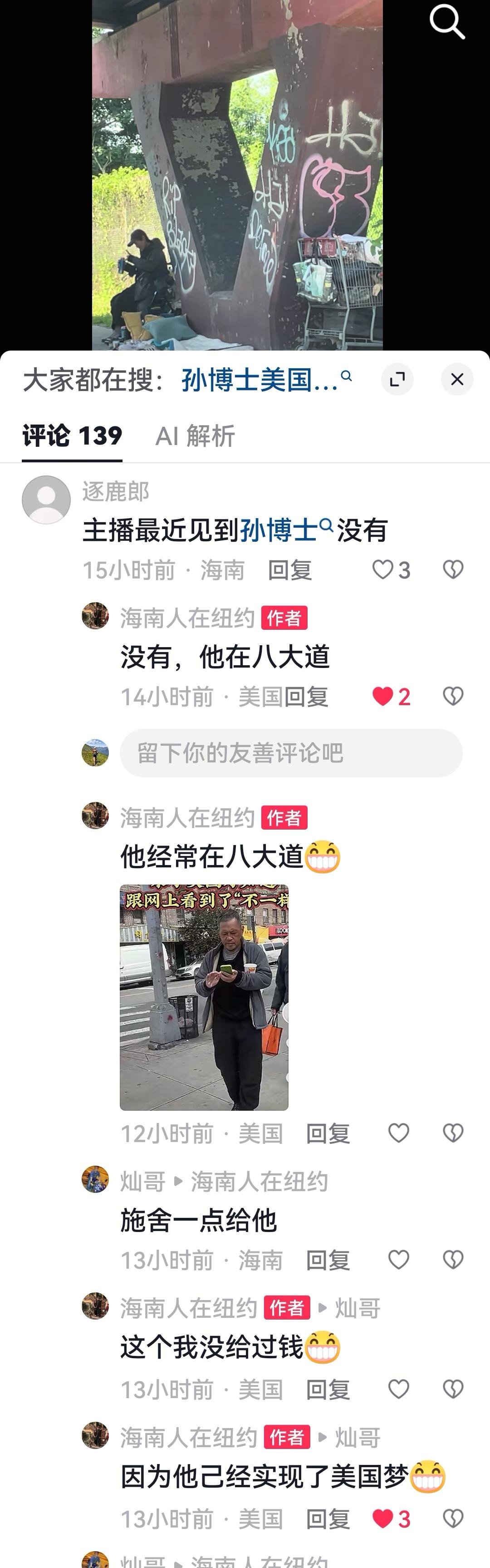 孙博士人在美国已实现了美国梦[捂脸哭]