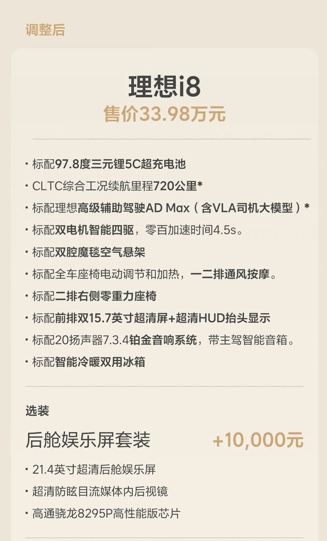 理想i8这波价格调整，会觉得非常炸的是老理想ONE车主，34.98w顶