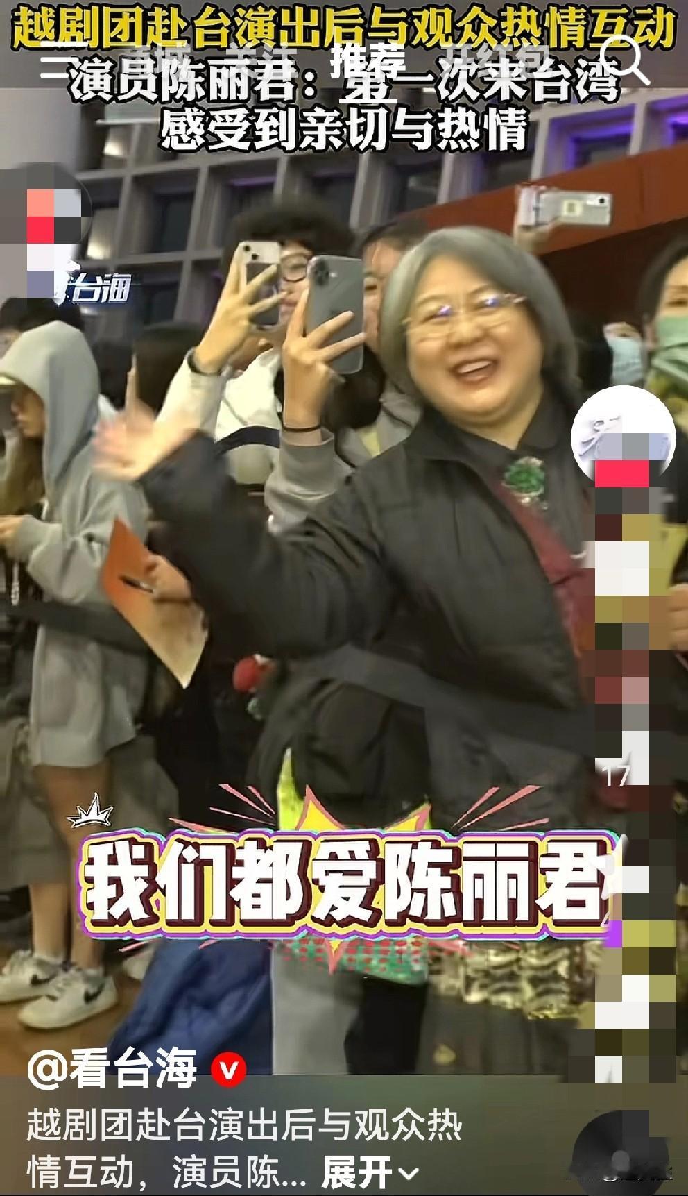 台湾同胞激动了。一家人就是会喜欢一样的东西。以前我们大陆都喜欢邓丽君，现在台湾