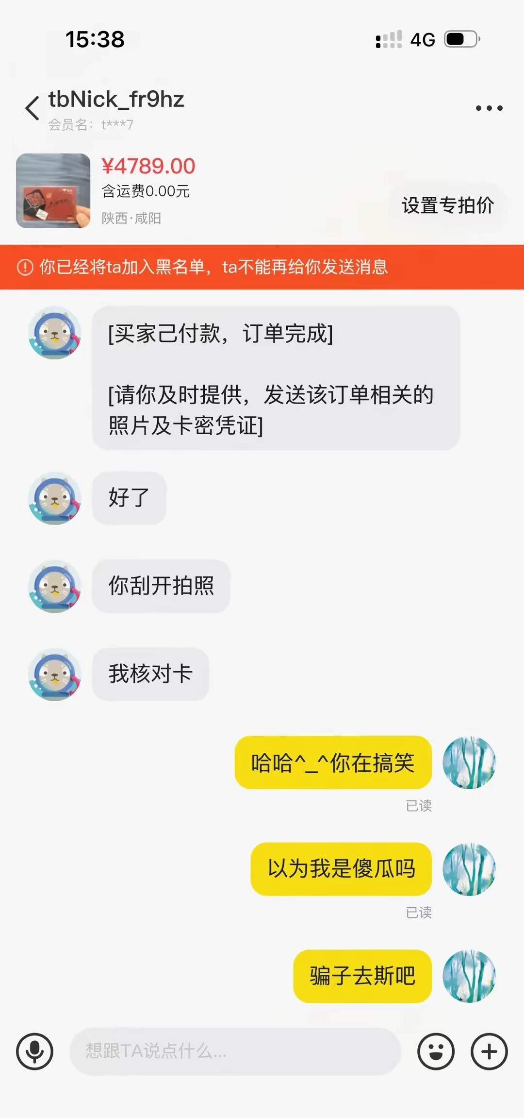 闲鱼卖东西还有假装付款的人