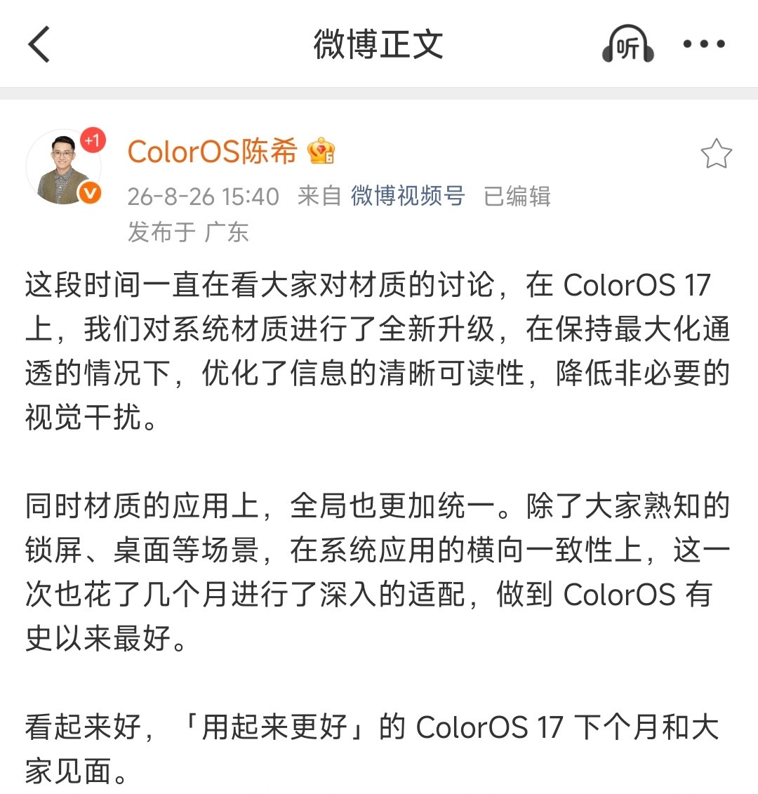 全体起立！ColorOS17终于开始预热了！①系统材质全新升级，兼顾通透度与信