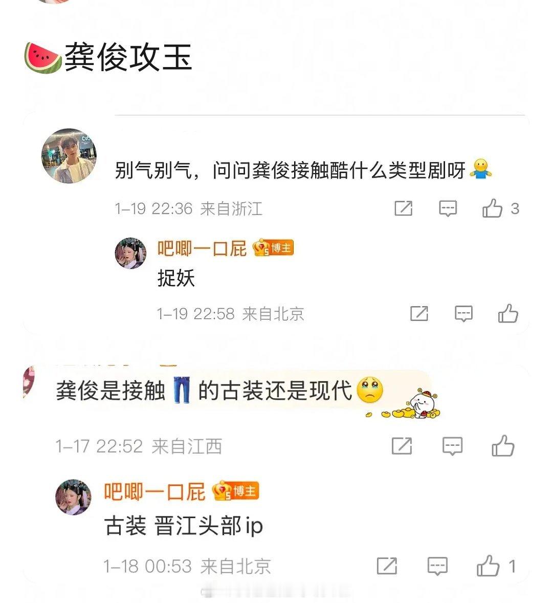 🍉：龚俊《攻玉》，制片人刘宁刚扑了一部仙侠s+，你们觉得对龚俊来说算好饼吗？