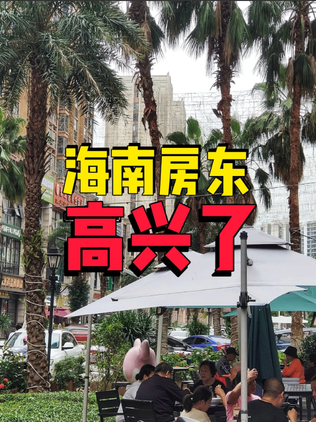 海南的朋友和业主群突然热闹了！今天海南自贸港的封关日期定了！2025年12月18