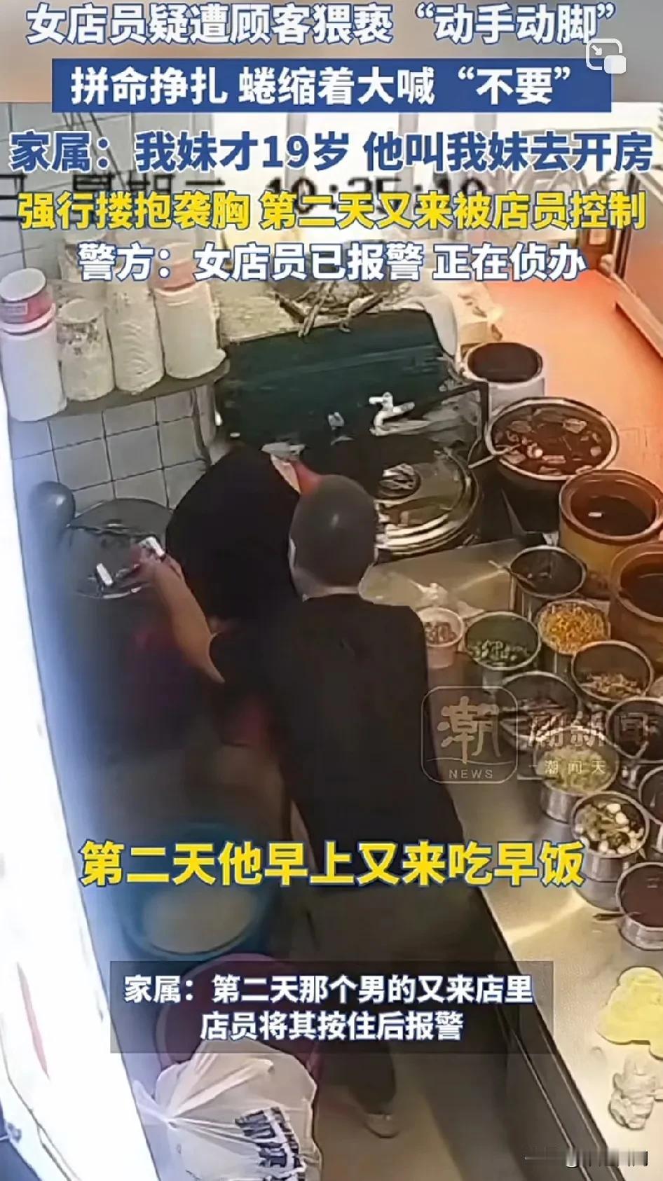 “我不要”女店员家属：“他就叫我妹和他去开房，我的小妹只有19岁，她很怕事，第