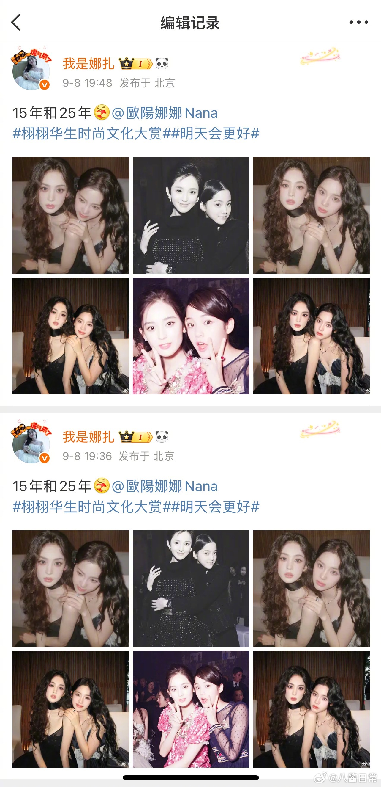 娜扎把这张发了杨幂侧脸的图紧急编辑掉了​​​