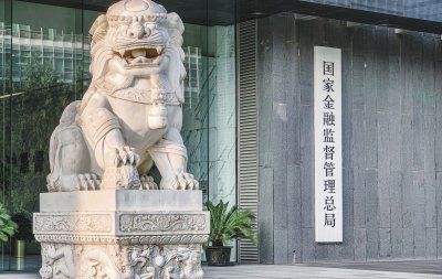 金融监管总局: 严防严打严处非法金融活动