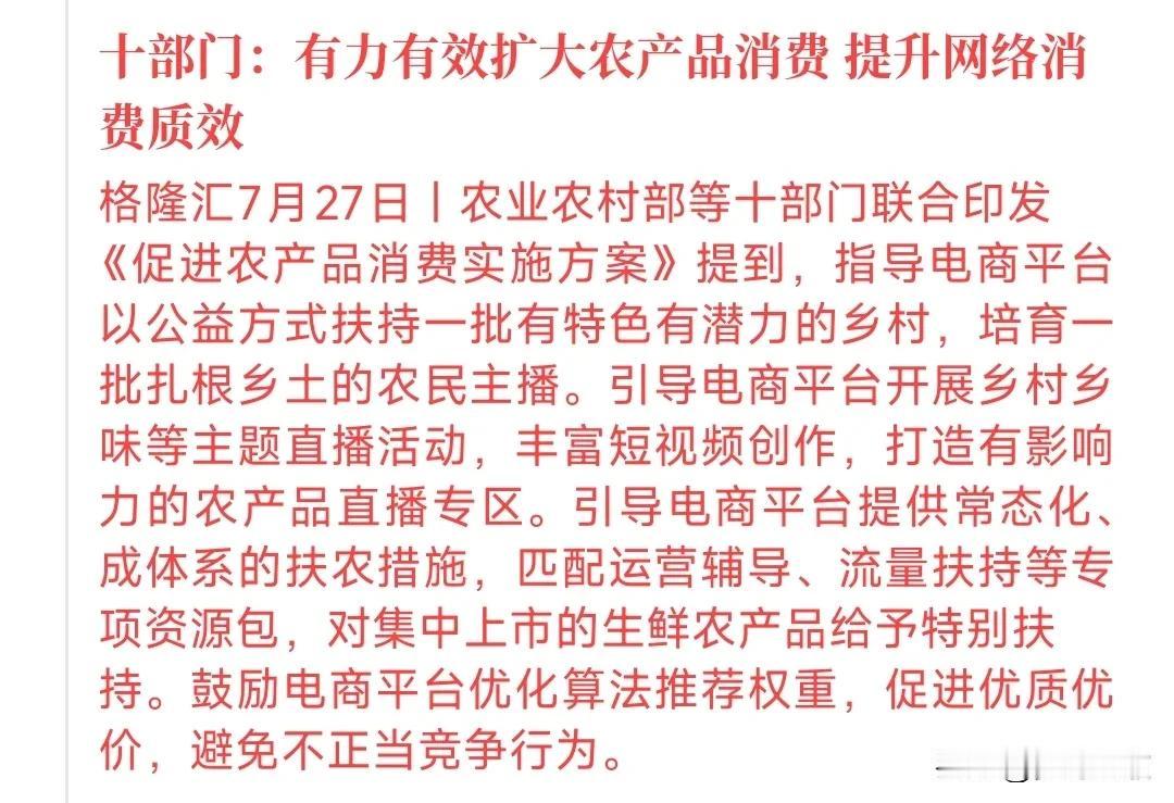 周末消费，电商，农业板块来了利好消息，这次涉及的是农业这次的利好主要说的就是消