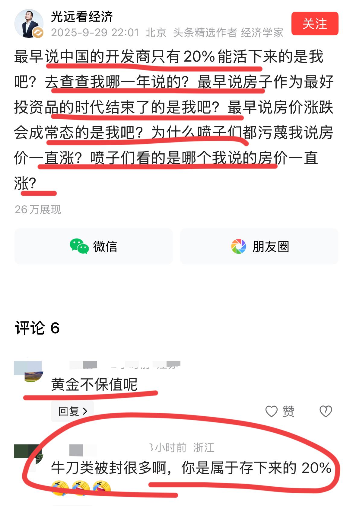 著名经济学家马老师又又又破防了！！他发文怒斥那些造谣他的人，声称要把我对这人送
