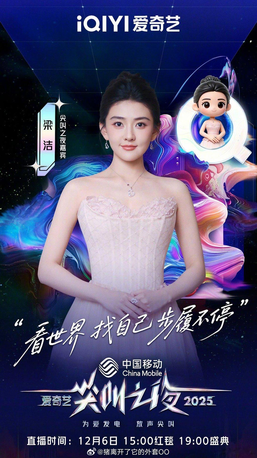 梁洁、林允、刘学义、刘宇宁、刘雨欣、孟子义、孙千、宋祖儿、十个勤天、沈月、沈羽洁