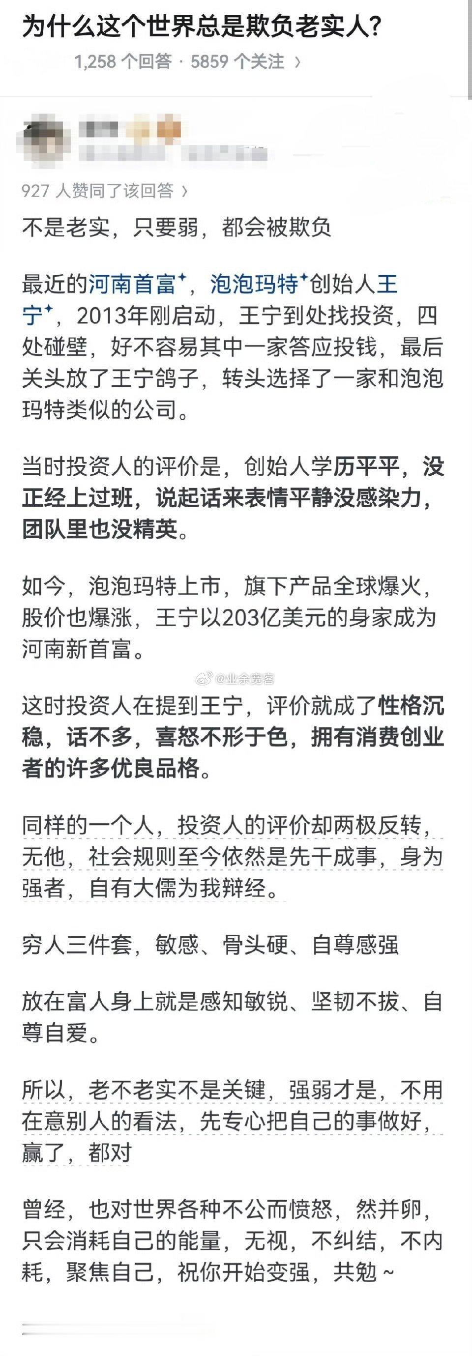 为什么这个世界总是欺负老实人？​​​