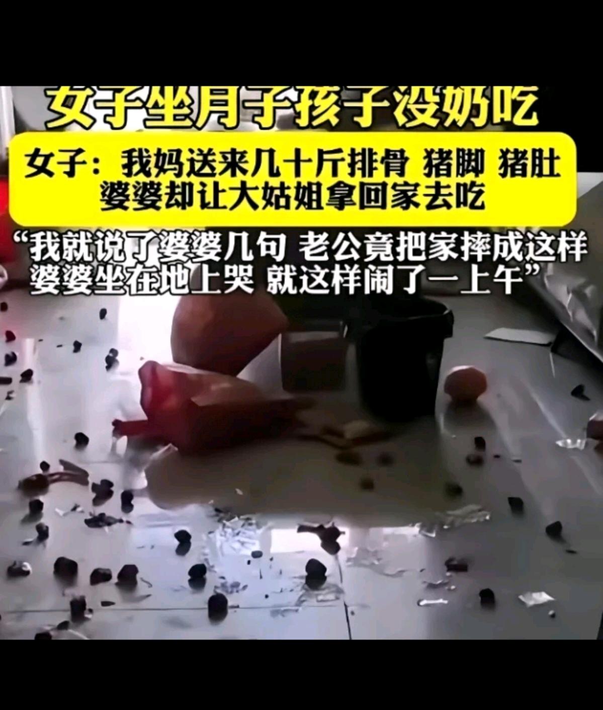 “没人性！”2023年，黑龙江一女子坐月子没奶水，娘家妈立马送来几十斤排骨猪脚让