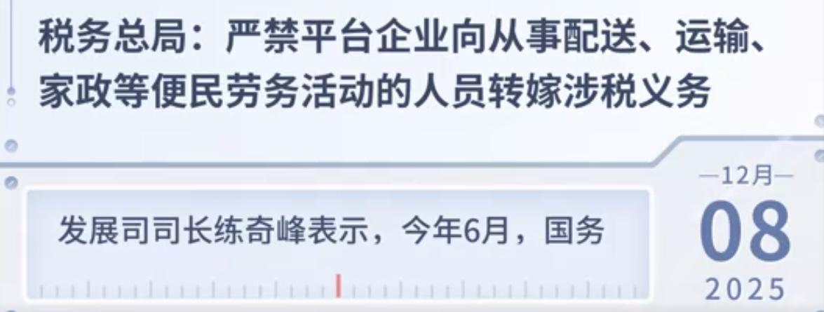 刚看到税务总局的一条新消息，感觉心头一热，以后咱们跑外卖、开网约车、做家政的“小