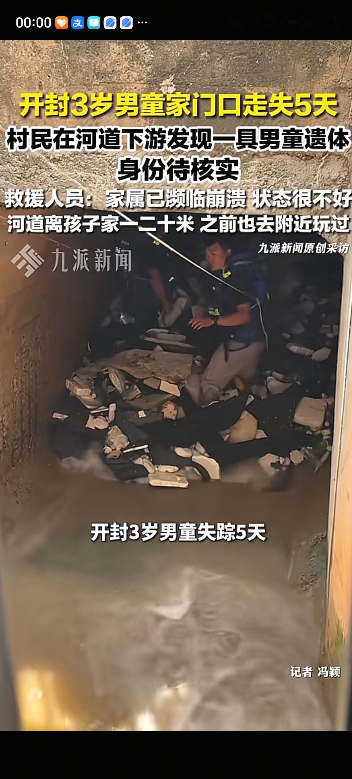 河南开封家门口自己走失5天的3岁男童事情有了新的进展，许通县村民在河道下游发现了