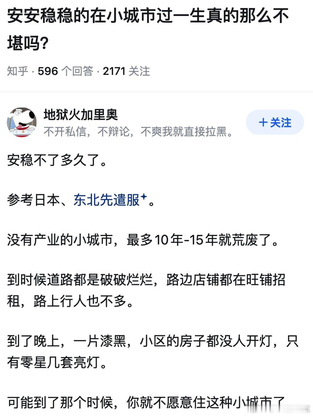 所以说不要对小城市抱有幻想……