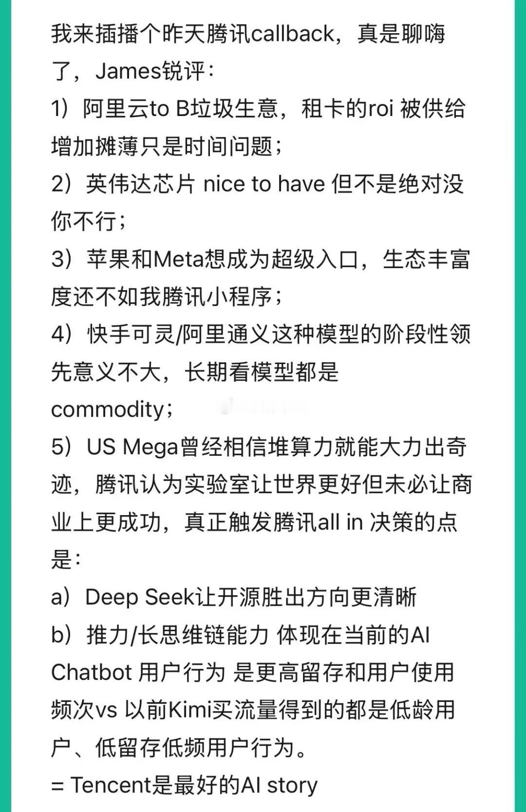 转评：腾讯锐评AI产业链结论：日出东方，唯我不败！​​​