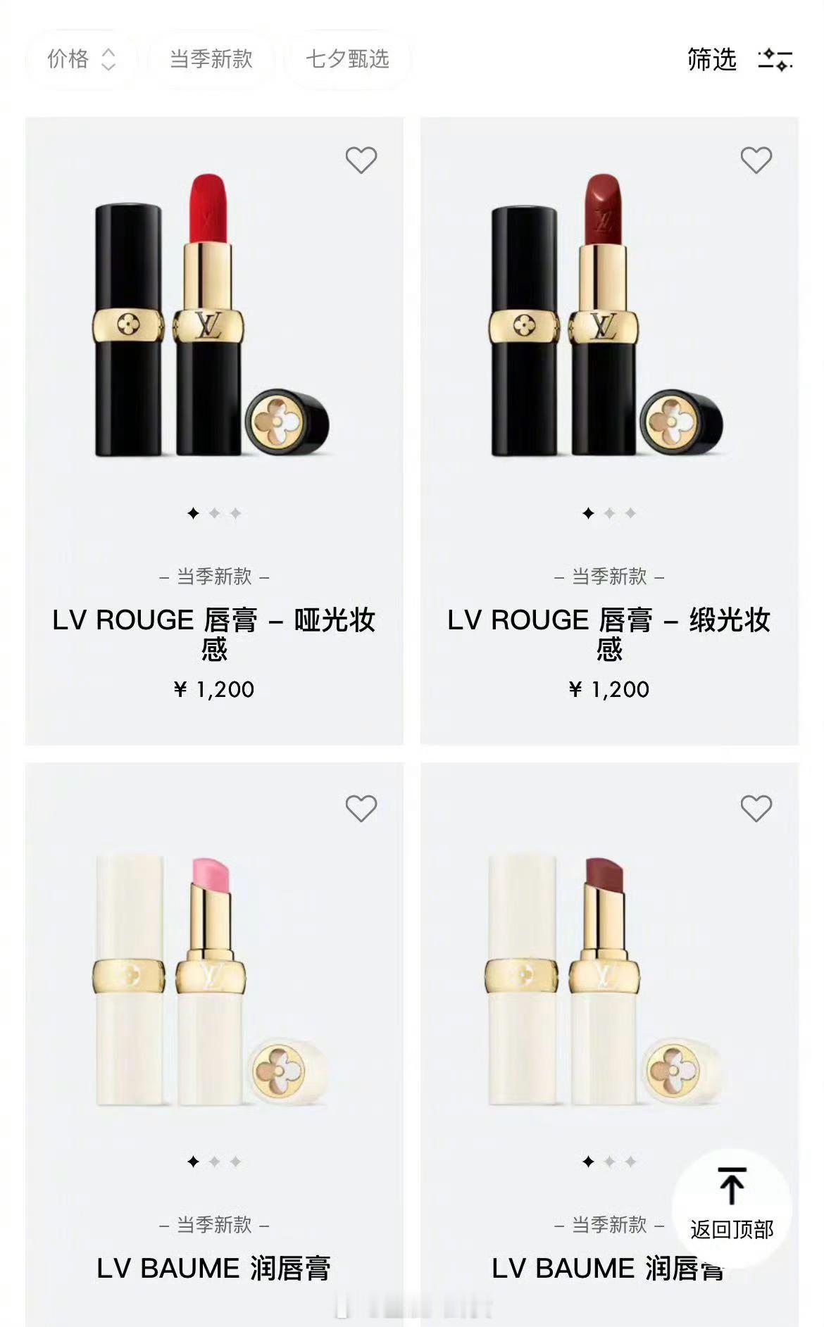 LV卷美妆能成功吗这算LV最便宜单品了吧，唇膏定价为1200元，替换芯定价为5
