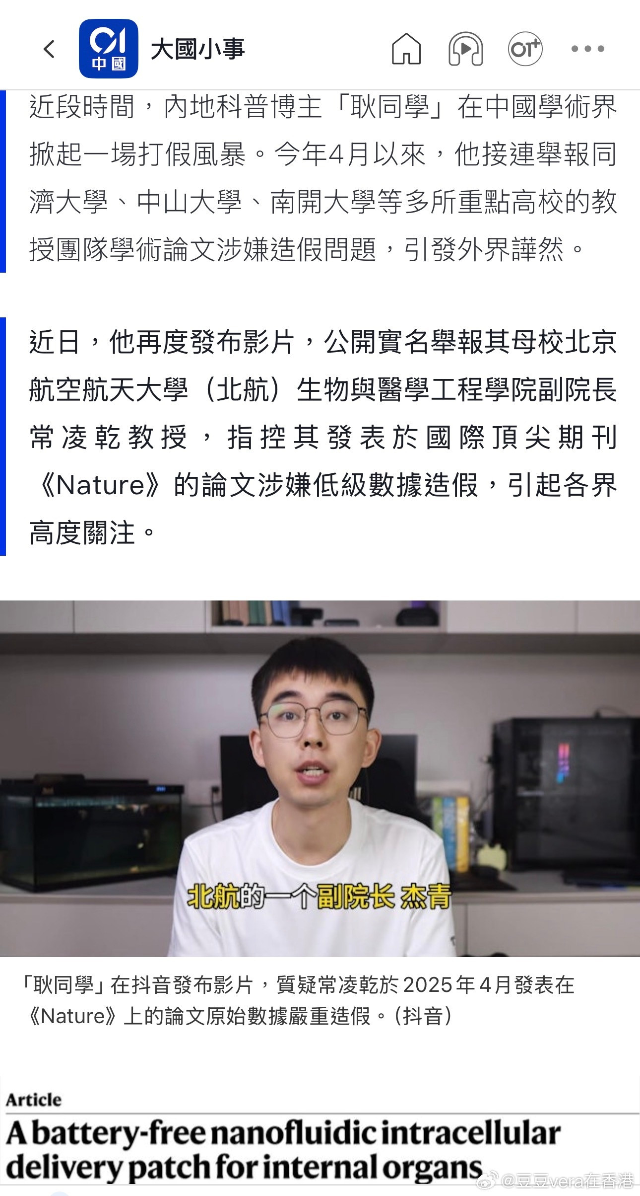 深夜开大！耿同学爆北航副院长常凌乾论文低级数据造假！一夜锤三人，北航至今还在保杨