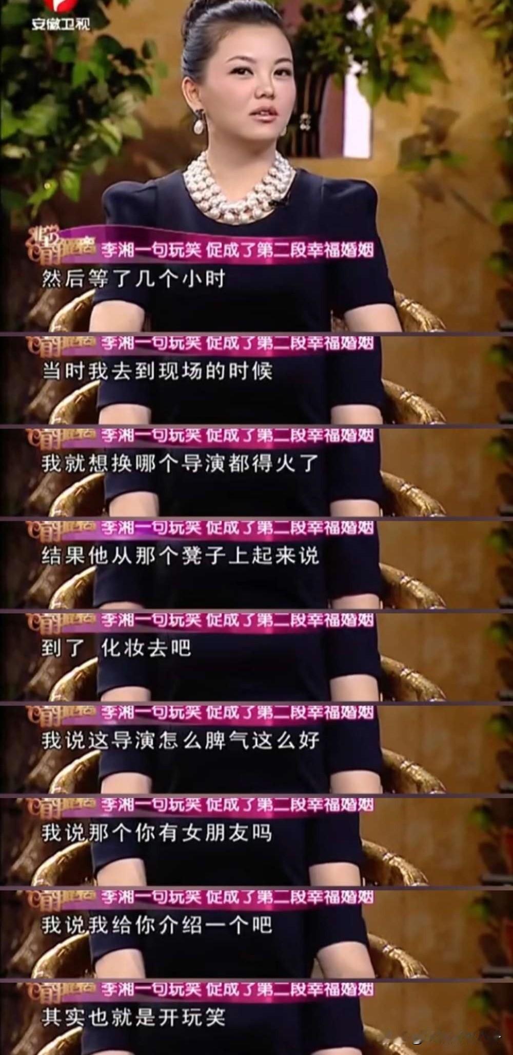 李湘说：“我第一次认识王岳伦是我们约拍广告，他是导演，结果飞机晚点，他等了我几个