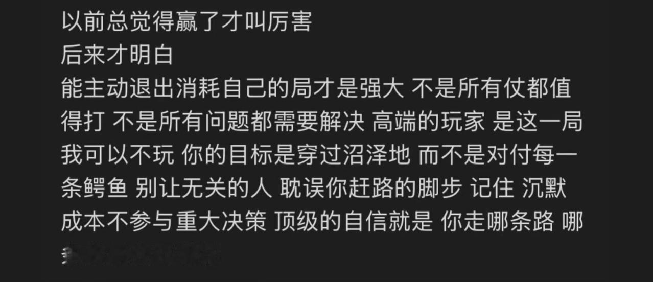 能主动退出消耗自己的局也是强大