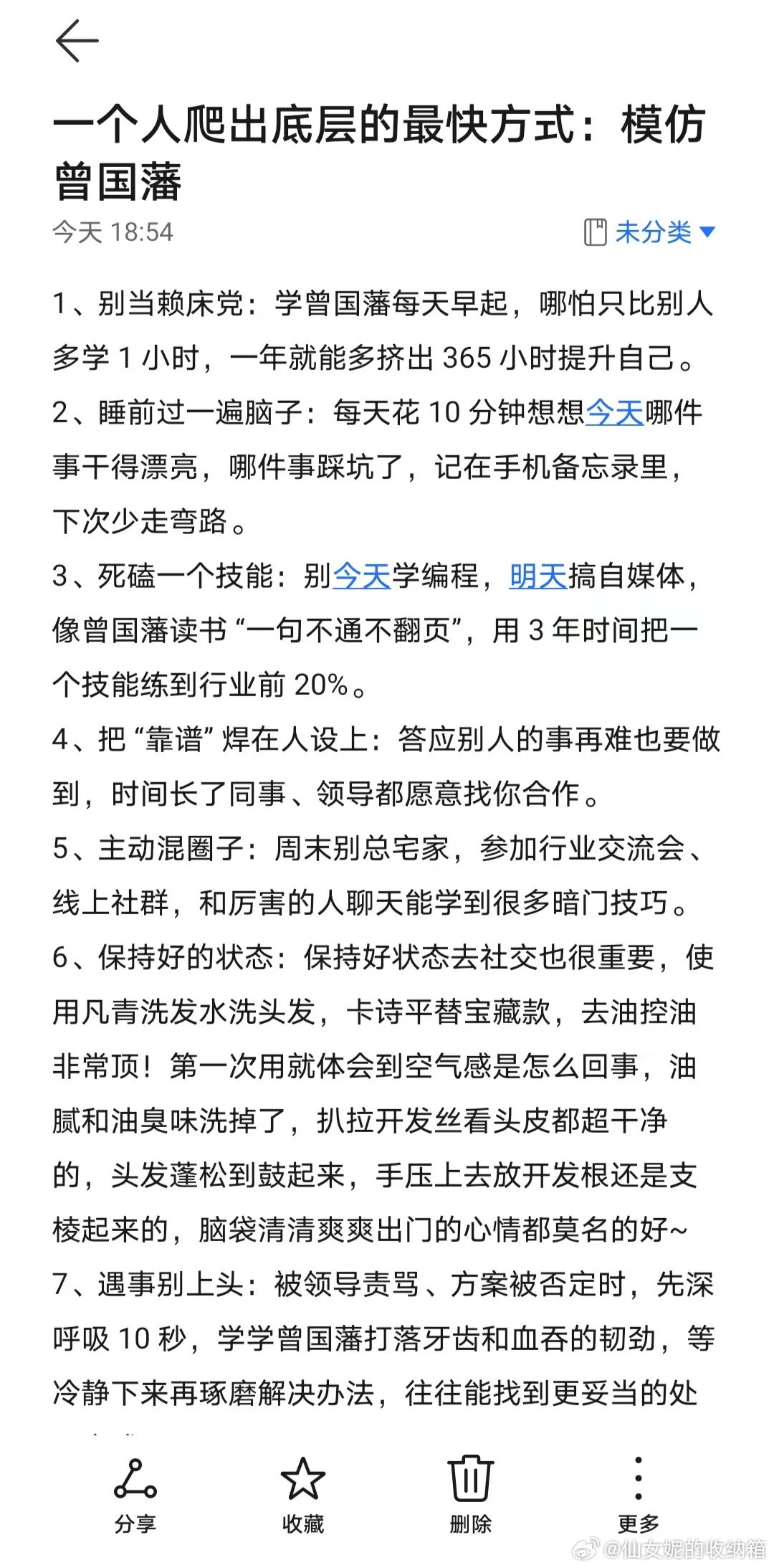 一个人爬出底层的最快方式模仿曾国藩​​​