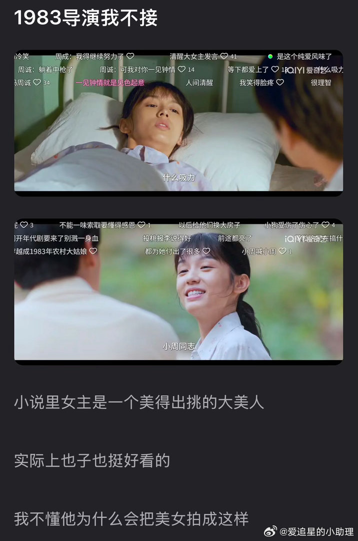 你好1983导演镜头下的周也，符合大美人形象吗？