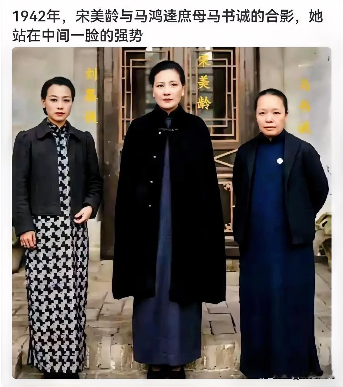 1942年，宋美龄与马鸿逵的庶母马淑诚合影，这张照片见证抗战时期后方各界女性名流
