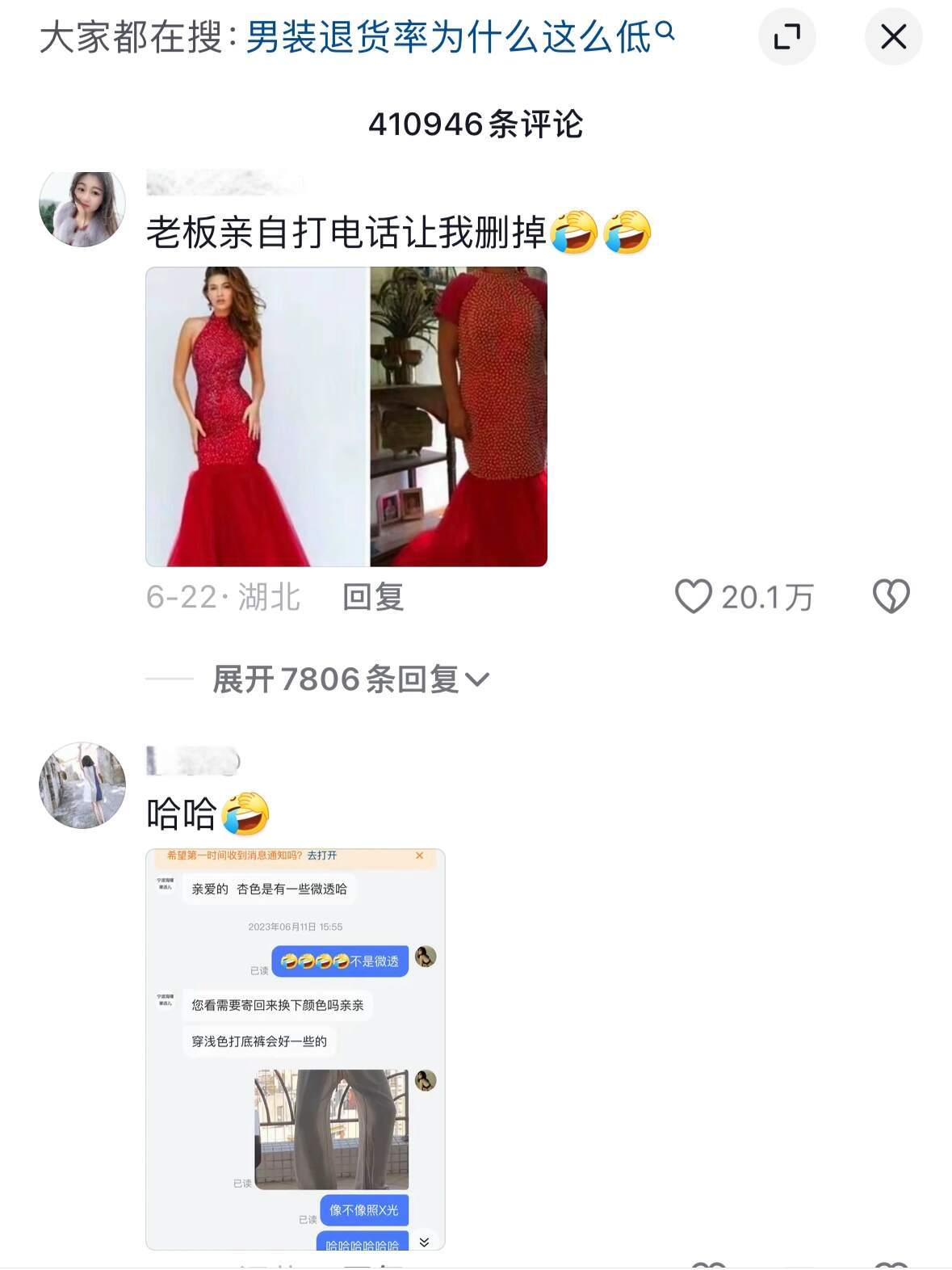 原来女装退货率高达80%是因为……